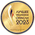 Награда «Лучшее предприятие отрасли 2023»